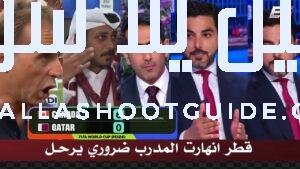انهيار عبد العزيز السليطي والجماهير بعد هزيمة قطر 6 -