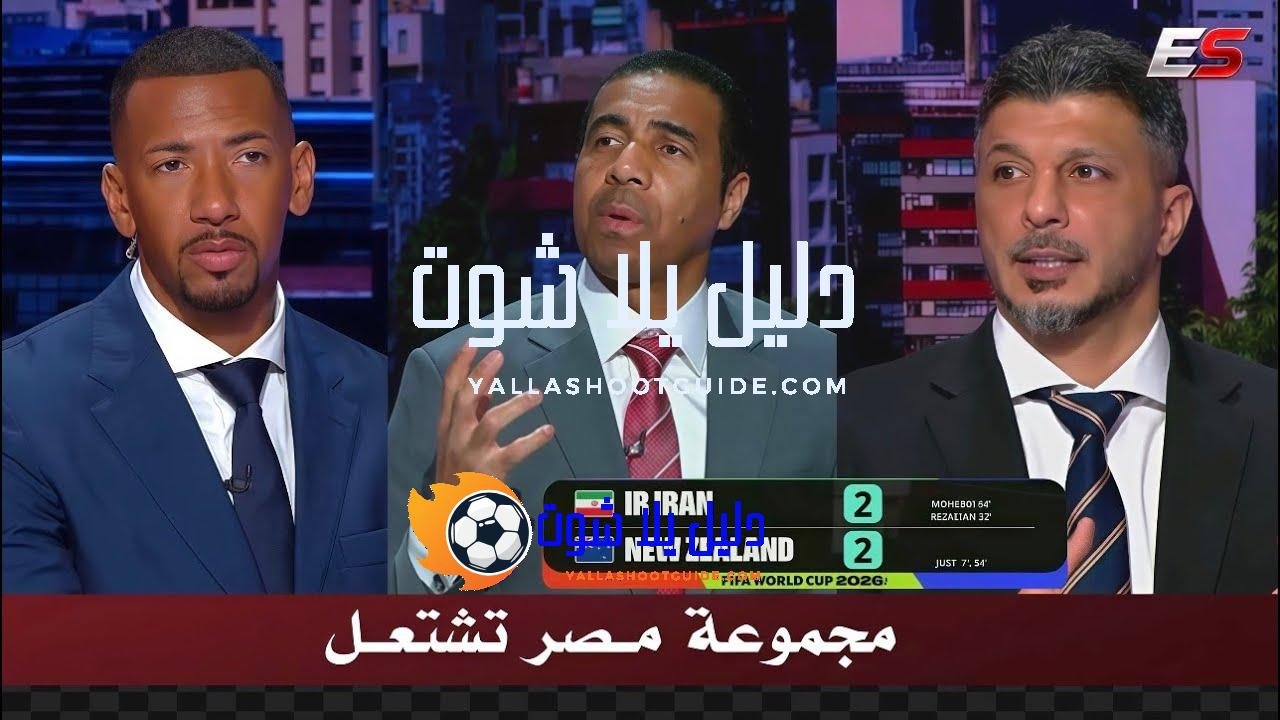 اول تعليق في الاستديو بعد تعادل ايران 2 - تعادل