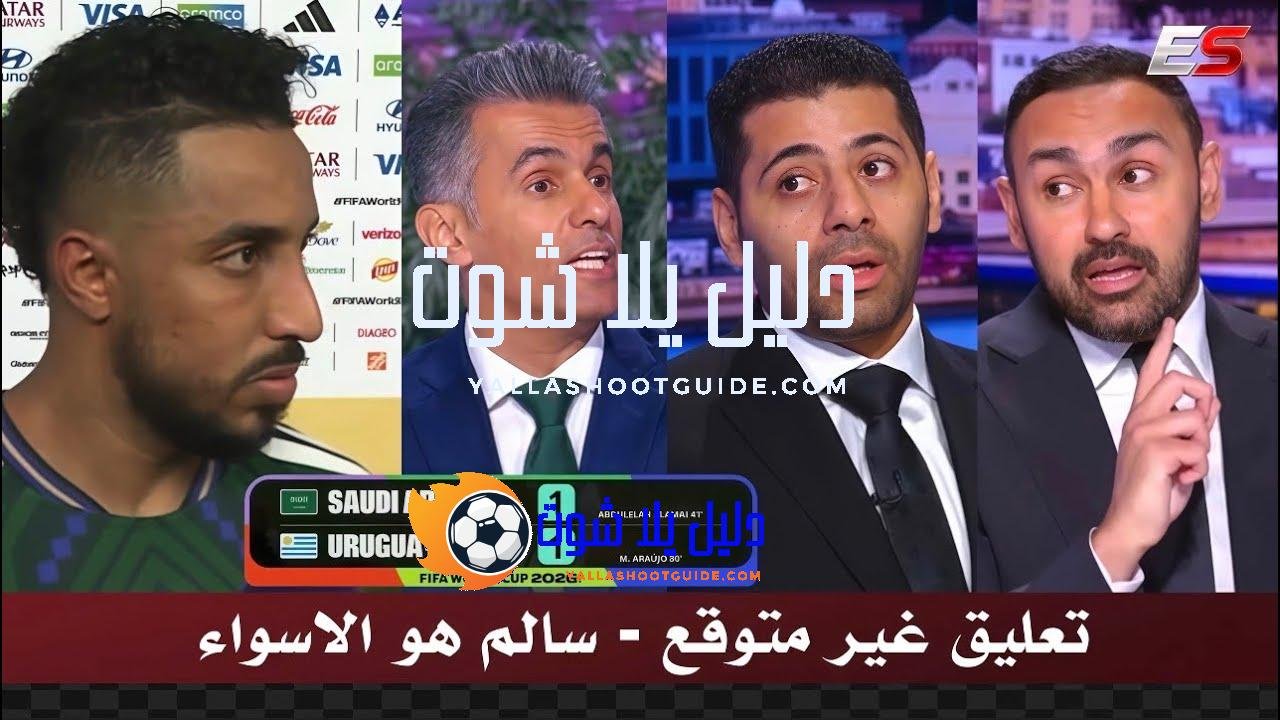 تعليق غير متوقع من الاستديو وتيسير الجاسم بعد تعادل السعوديه
