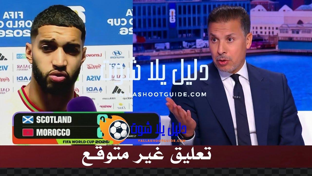 تعليق غير متوقع من يوسف شيبو بعد فوز المغرب 1