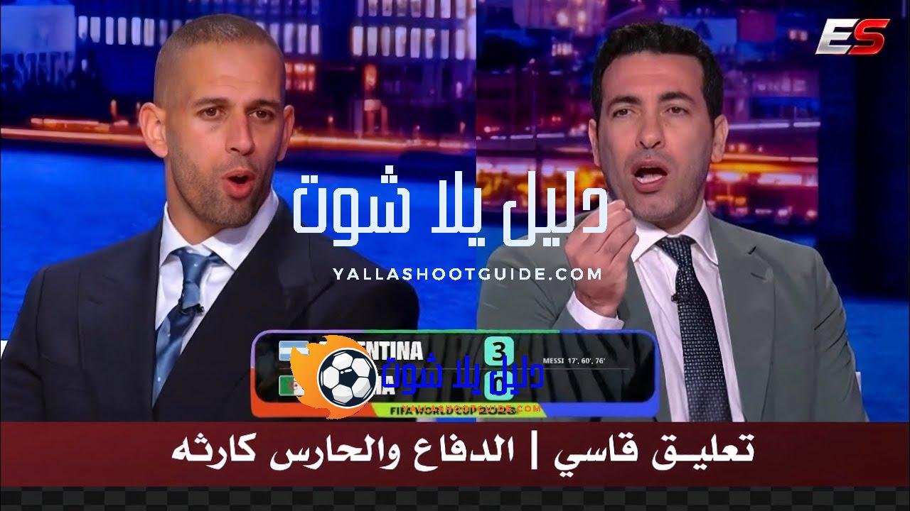 تعليق قاسي من ابو تريكه واسلام سليماني بعد هزيمة الجزائر