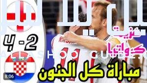 ملخص مباراة إنجلترا وكرواتيا 4 - انجلترا وكرواتيا انجلترا وكرواتيا