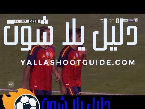 ملخص مباراة اسبانيا و بيرو 3 - ملخص مباراة اسبانيا