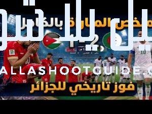 ملخص مباراة الأردن والجزائر 2/1🔥بكاء لاعبي الأردن بعد الهزيمة😭💥مباراة مجنونة