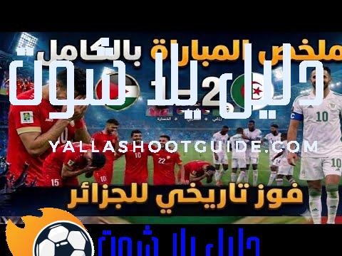 ملخص مباراة الأردن والجزائر 2/1🔥بكاء لاعبي الأردن بعد الهزيمة😭💥مباراة مجنونة