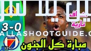 ملخص مباراة البرازيل ضد هايتي 3 - البرازيل وهايتي البرازيل