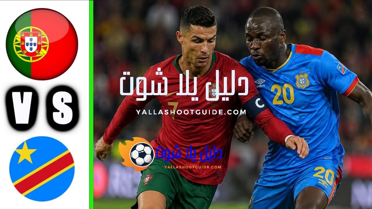 ملخص مباراة البرتغال و الكونغو الديمقراطية / اهداف مباراة البرتغال