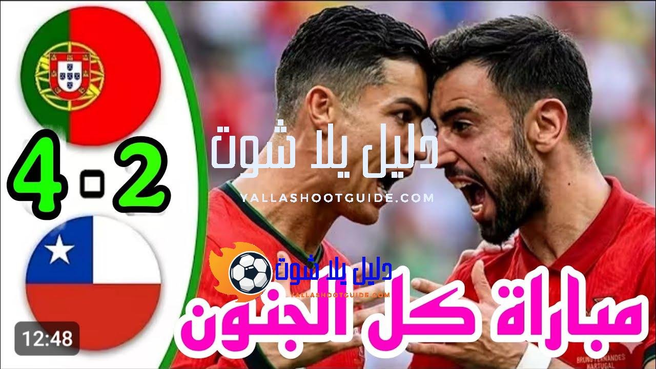 ملخص مباراة البرتغال وتشيلي اليوم - البرتغال وتشيلي البرتغال ضد