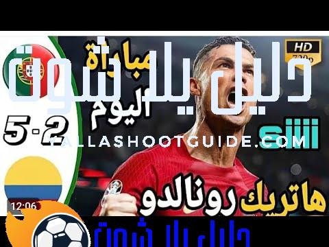 ملخص مباراة البرتغال وكولومبيا اليوم - البرتغال كولومبيا البرتغال ضد