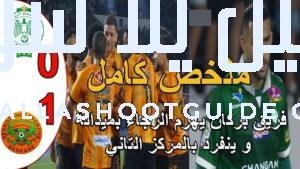 ملخص مباراة الرجاء البيضاوي و نهضة بركان 0 - ملخص