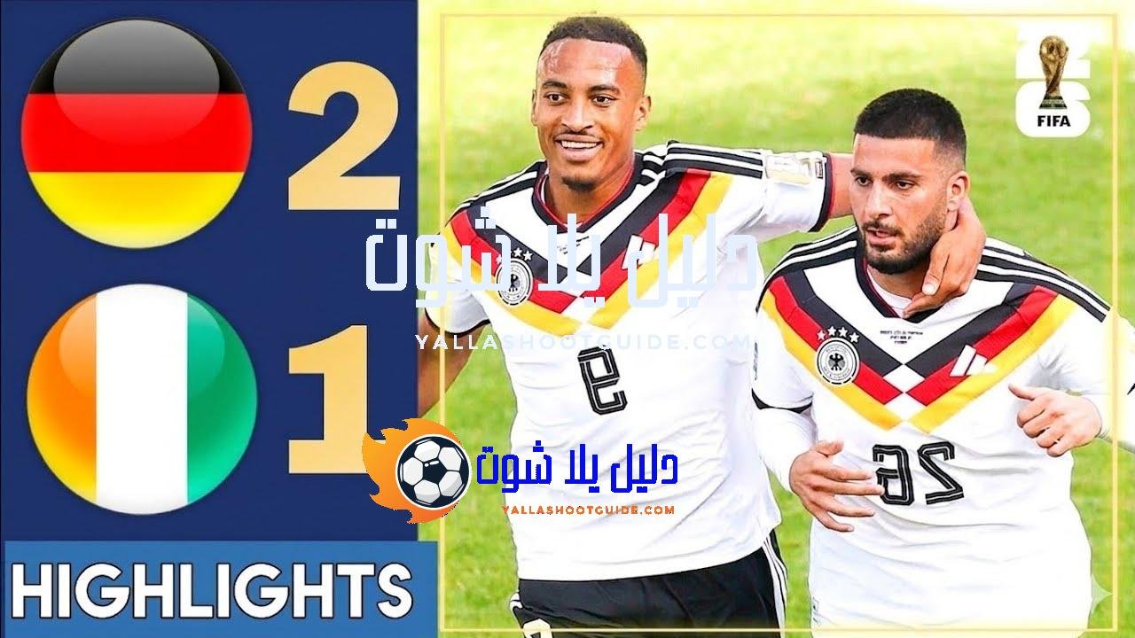 ملخص مباراة المانيا وساحل العاج 2 - ملخص المانيا وكوت