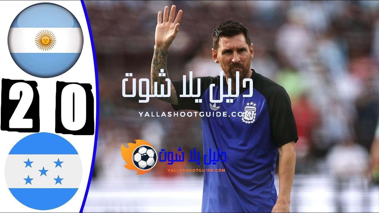 ملخص مبارة الارجنتين والهندوراس 2 - ملخص مبارة الارجنتين والهندوراس