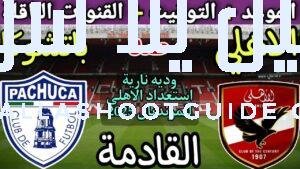 موعد مباراة الأهلي وباتشوكا القادمة في وديه قبل المونديال 2025
