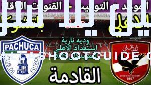 موعد مباراة الأهلي وباتشوكا القادمة في وديه قبل المونديال 2025