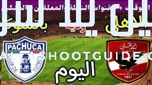 موعد مباراة الأهلي وباتشوكا اليوم الأحد والقنوات الناقلة المجانية💥وديه اخيره