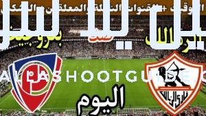 موعد مباراة الزمالك وبتروجيت اليوم السبت والقنوات الناقلة💥 في الجوله