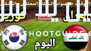 موعد مباراة العراق وكوريا الجنوبية اليوم الخميس والقنوات الناقلة🔥الجولة 9