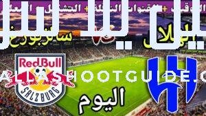 موعد مباراة الهلال وريد بول سالزبورغ اليوم والقنوات الناقلة 💥