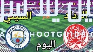 موعد مباراة الوداد ومانشستر سيتي اليوم الأربعاء والقنوات المجانية الناقلة