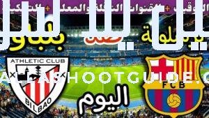 موعد مباراة برشلونة واتلتيك بلباو اليوم الأحد والقنوات الناقلة 💥