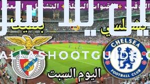 موعد مباراة تشيلسي وبنفيكا اليوم السبت والقنوات المجانيه الناقلة💥دور ال16