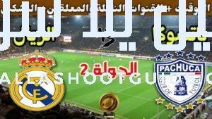 موعد مباراة ريال مدريد ضد باتشوكا في الجولة 2 من