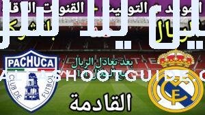 موعد مباراة ريال مدريد وباتشوكا في الجولة 2 من كاس