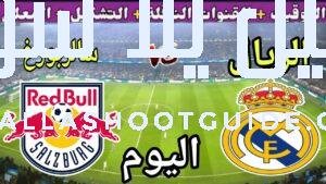 موعد مباراة ريال مدريد وريد بول سالزبورغ اليوم والقنوات الناقلة🔥الجولة