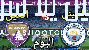 موعد مباراة مانشستر سيتي والعين اليوم والقنوات الناقلة 💥الجولة 2