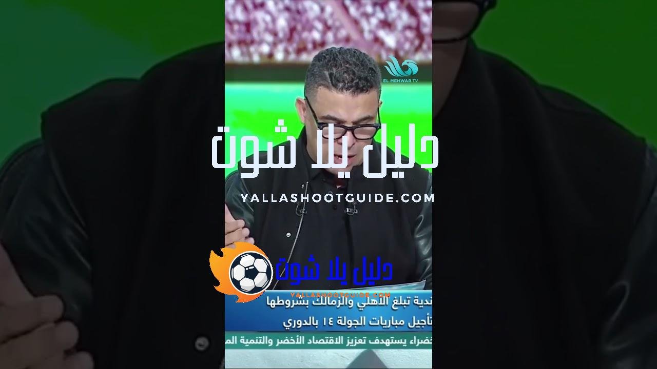 اتحاد الكرة يواجه أزمــ ــات مع الأندية الكبيرة 😮💣 -