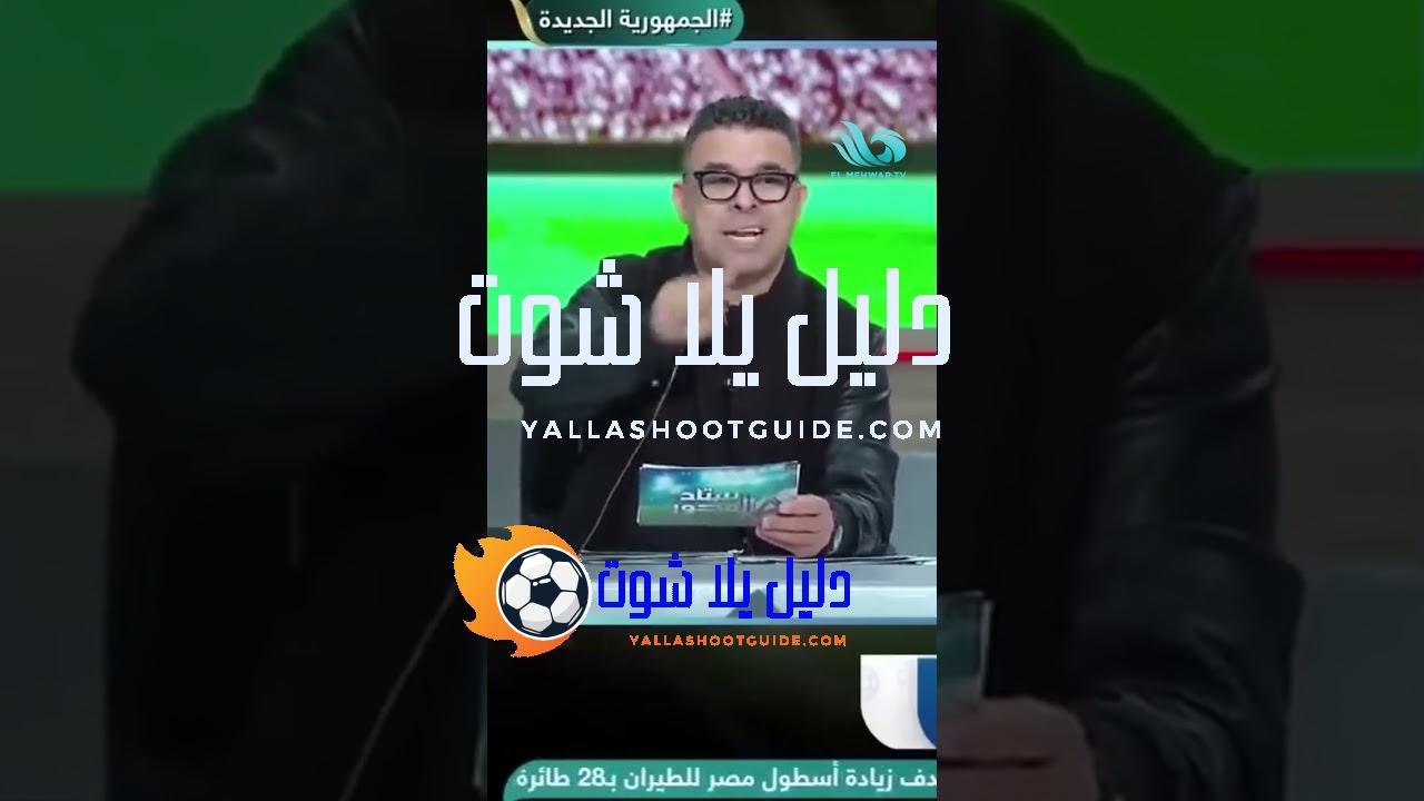 الغندور يكشف مفاجآت عن صفقات الأهلي المنتظرة في ميركاتو يناير