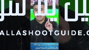الغندور يكشف موعد مبارة "مصر وسويسرا" تحت الـ 17 عام