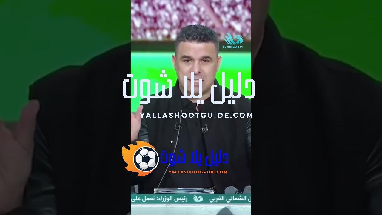 الغندور يهـ.ـاجم بيراميدز بعد رفض انضمام لاعبيه للمنتخب! 😮🔥 -