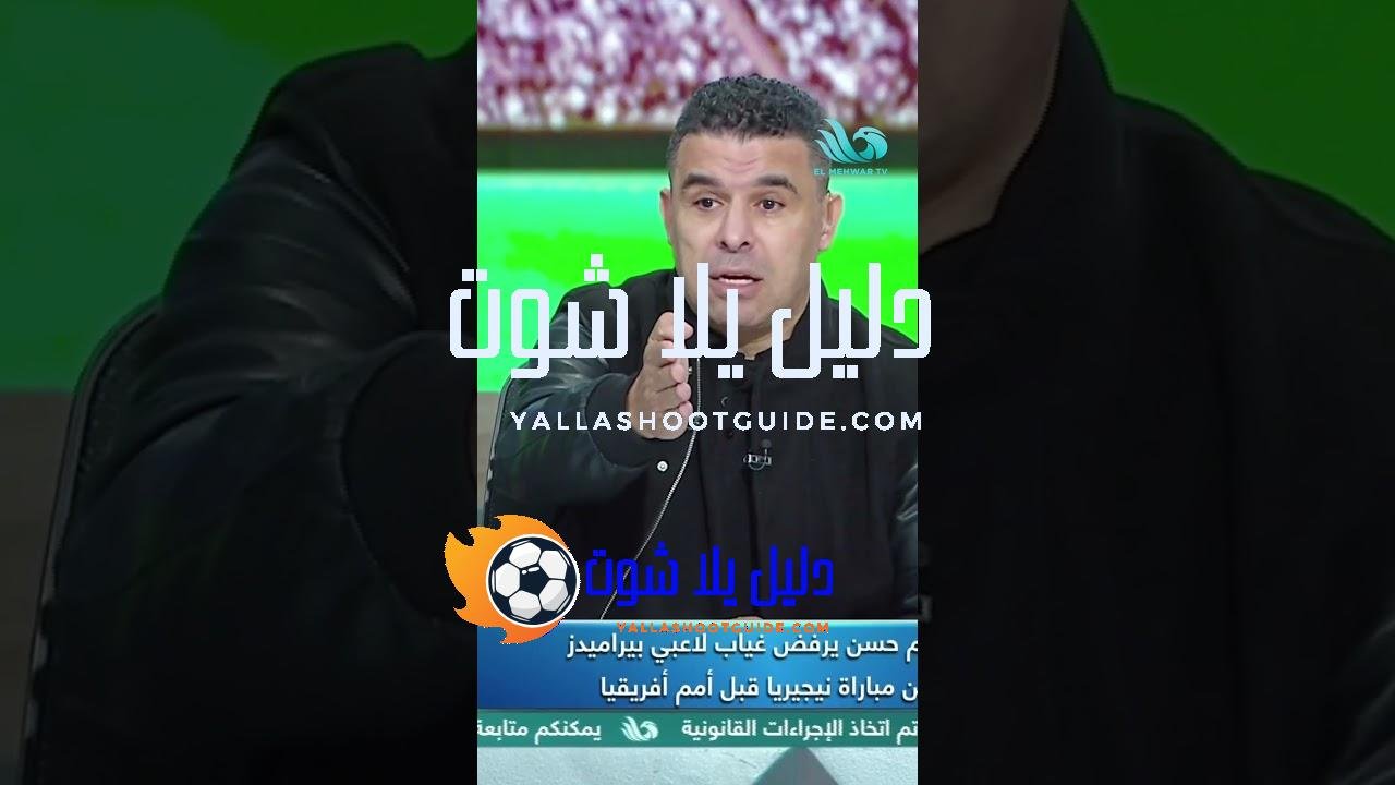 الغندور يوجه رسالة غامضة: هو بيراميدز مالوش حد 🤔🔥 -