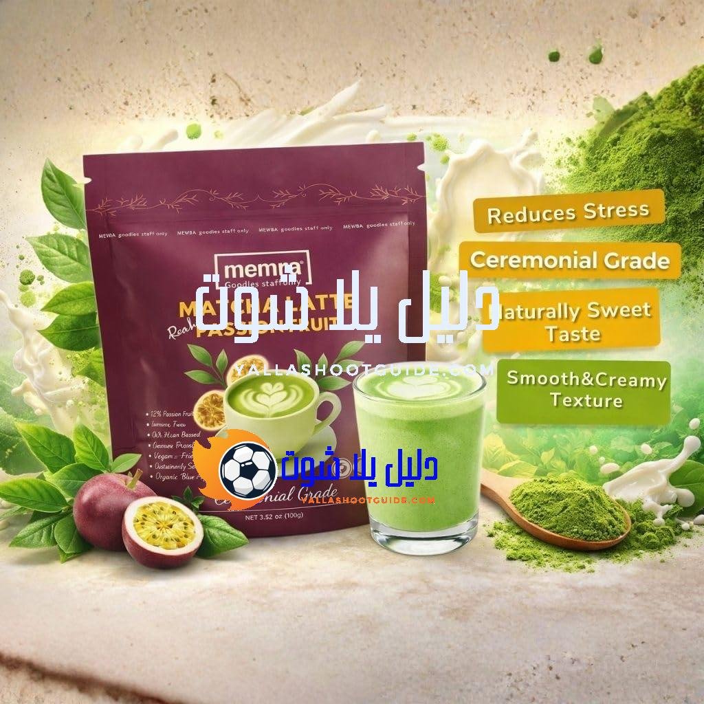 الماتشا والرياضة: كيف يساعد هذا المشروب في حرق الدهون وزيادة الطاقة؟