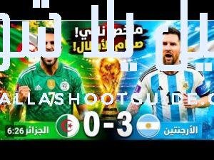 تاريخ ملخص مباراة الارجنتين❌والجزائر 🇩🇿اليوم _ اهداف الجزائر❌والأرجنتين كأس العالم❌اهداف