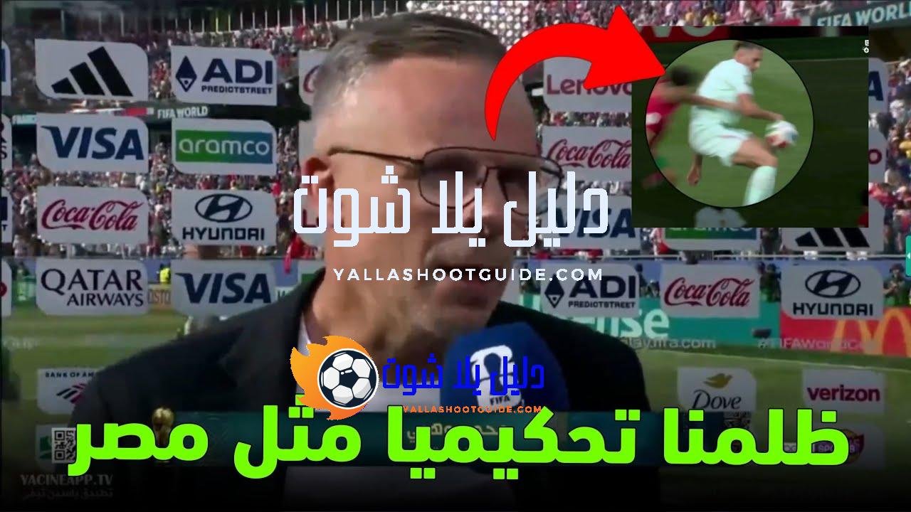 لن تصدق ماذا قال محمد وهبي😱 عن ظلم الحكم🫣 للمغرب