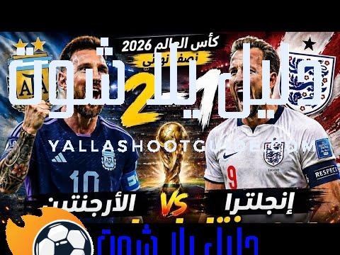 ملخص الأرجنتين 2 - الأرجنتين 2-1 إنجلترا | ريمونتادا تاريخية