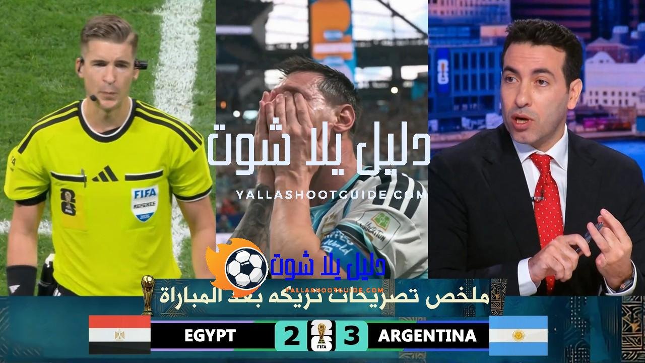 ملخص تصريحات محمد ابو تريكة النارية بعد مباراة - تعليق