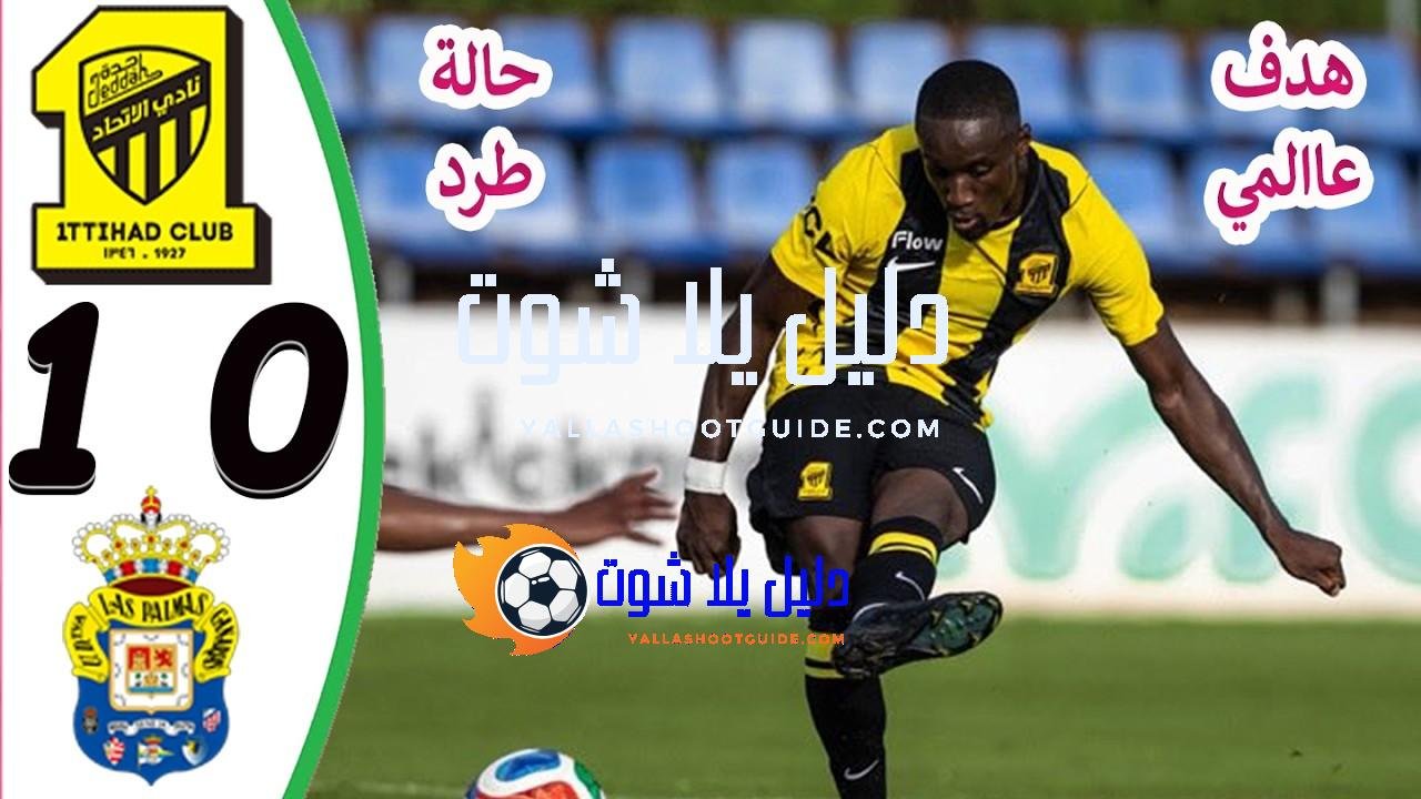 ملخص مباراة الاتحاد ولاس بالماس 1 - مباراة الاتحاد السعودي