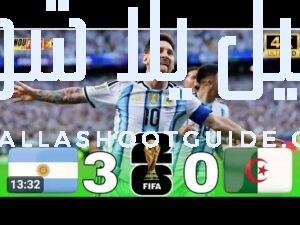 ملخص مباراة الارجنتين والجزائر اليوم _ اهداف الجزائر والأرجنتين كأس