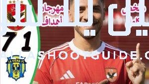 ملخص مباراة الاهلي ولافينا الودية 7 - مباراة الأهلى اليوم