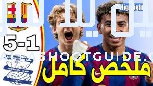 ملخص مباراة برشلونة و برمنغهام اليوم 5 - ملخص مباراة