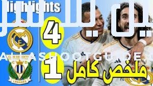 ملخص مباراة ريال مدريد و وليجانيس 4 - ملخص مباراة