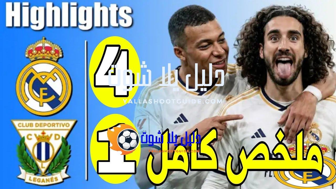 ملخص مباراة ريال مدريد و وليجانيس 4 - ملخص مباراة