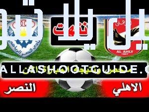 ملخص نتيجة مباراة الاهلي والنصر الودية الان باستعدادات الموسم الجديد