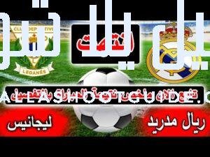 ملخص نتيجة مباراة ريال مدريد وليجانيس الان الودية باستعدادات الموسم