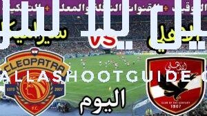 موعد مباراة الأهلي وسيراميكا كليوباترا اليوم اليوم الثلاثاء والقنوات الناقلة💥الجولة