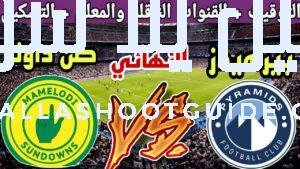 موعد مباراة بيراميدز القادمة ضد صن داونز في نهائي دوري