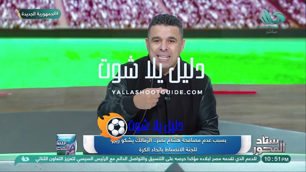 نادي الزمالك يتقدم بشكوى رسمية ضد زيزو.. والغندور يستعرض كواليس